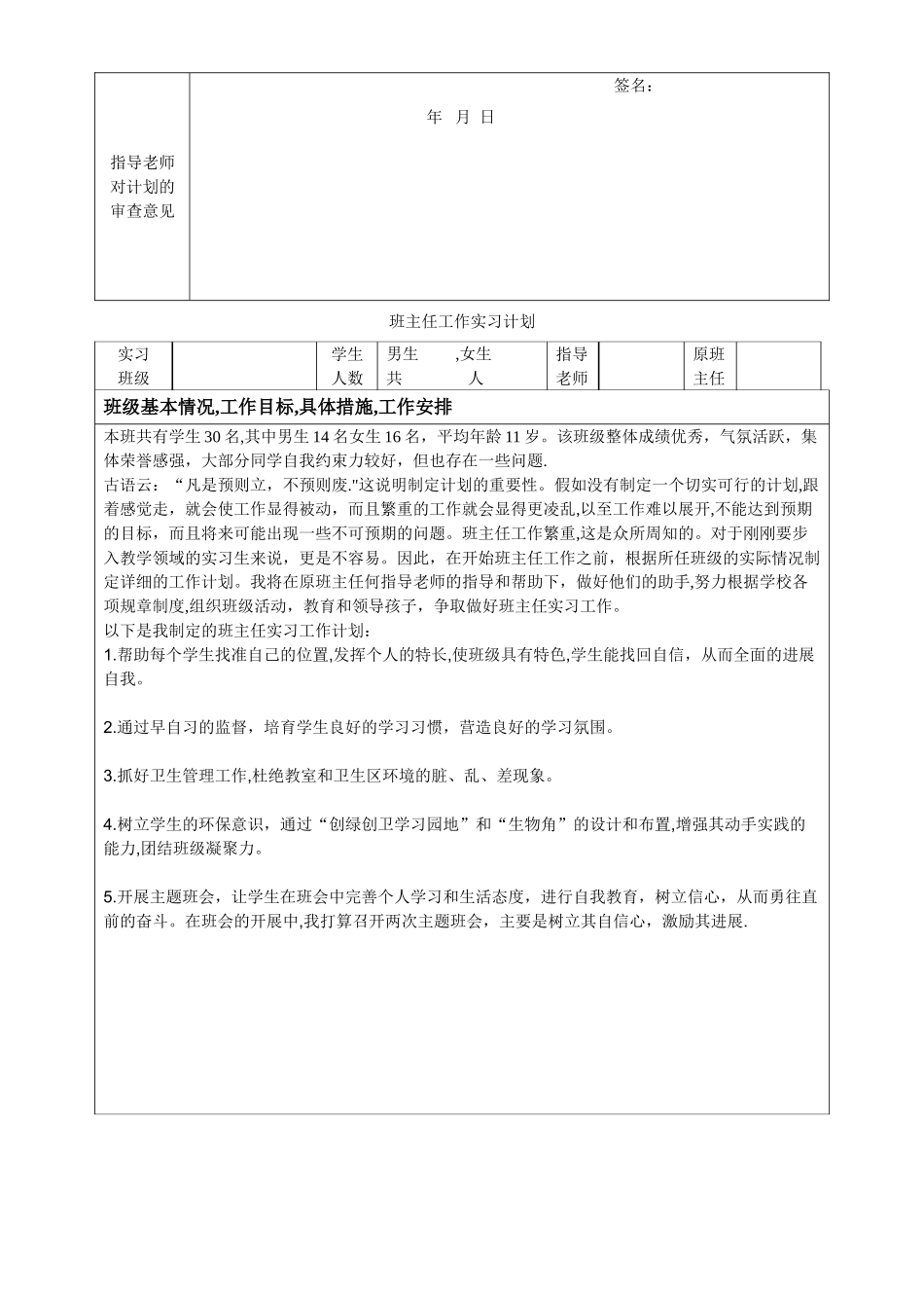 教学工作实习计划_第2页