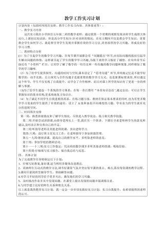 教学工作实习计划