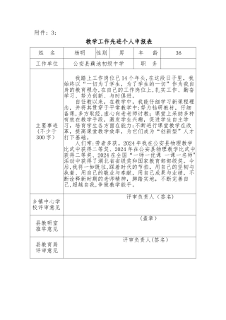 教学工作先进个人申报表