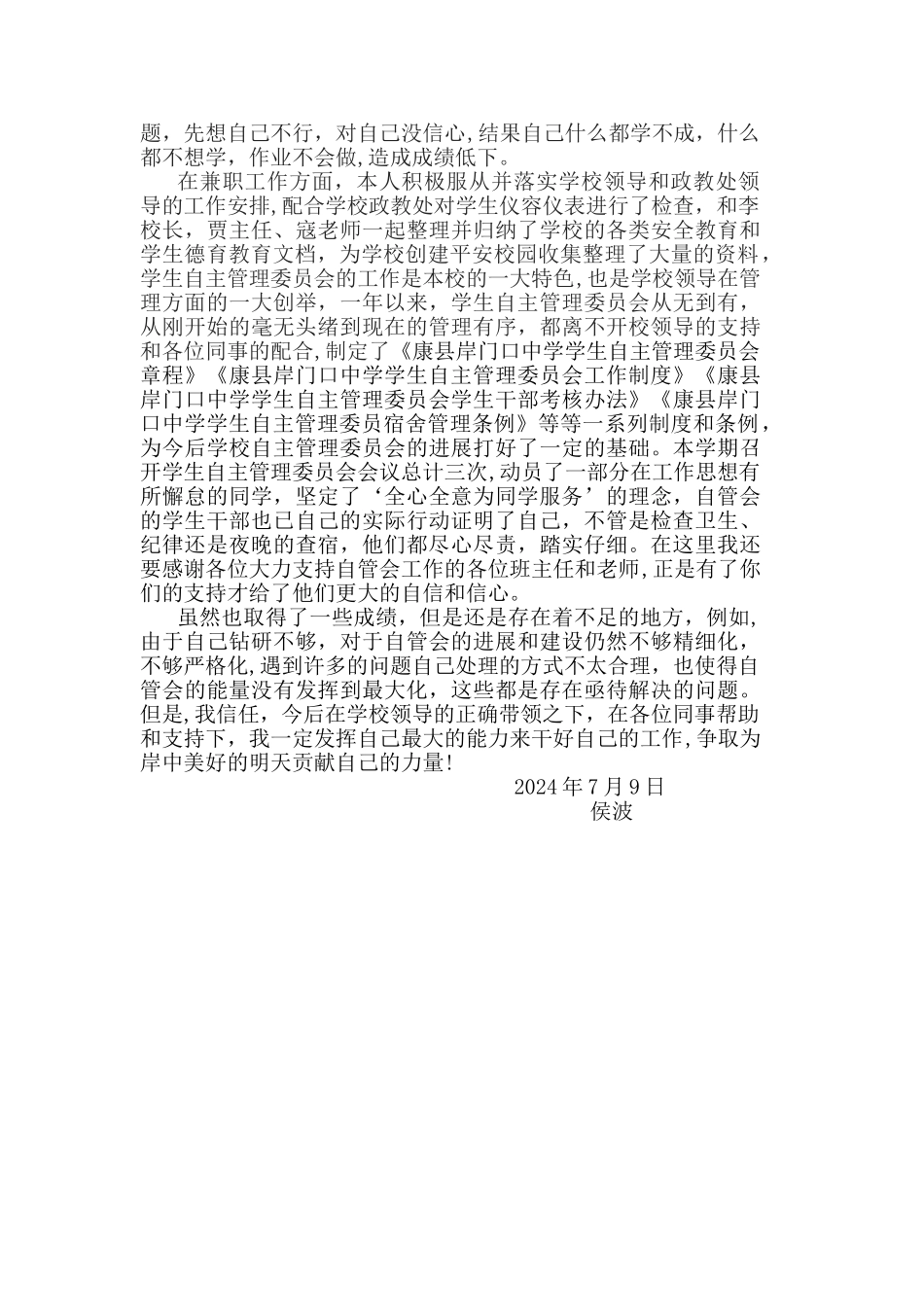 教学工作与兼职工作总结_第2页