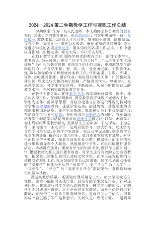教学工作与兼职工作总结