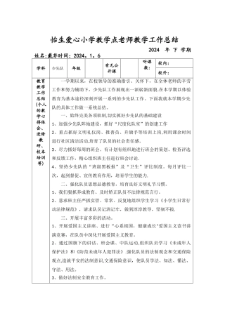 教学工作总结--少先队