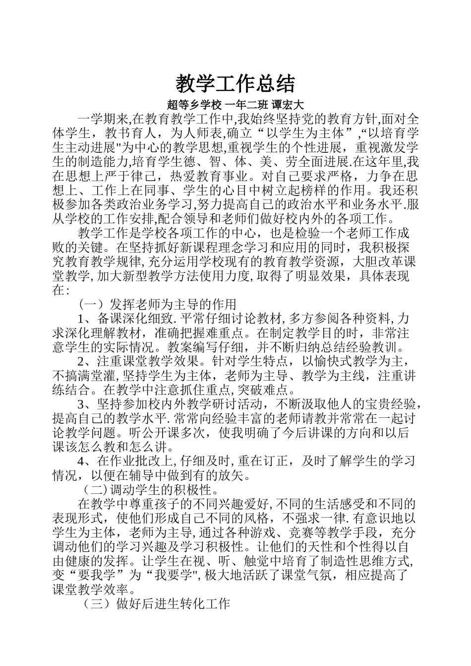 教学工作总结(一年)_第1页