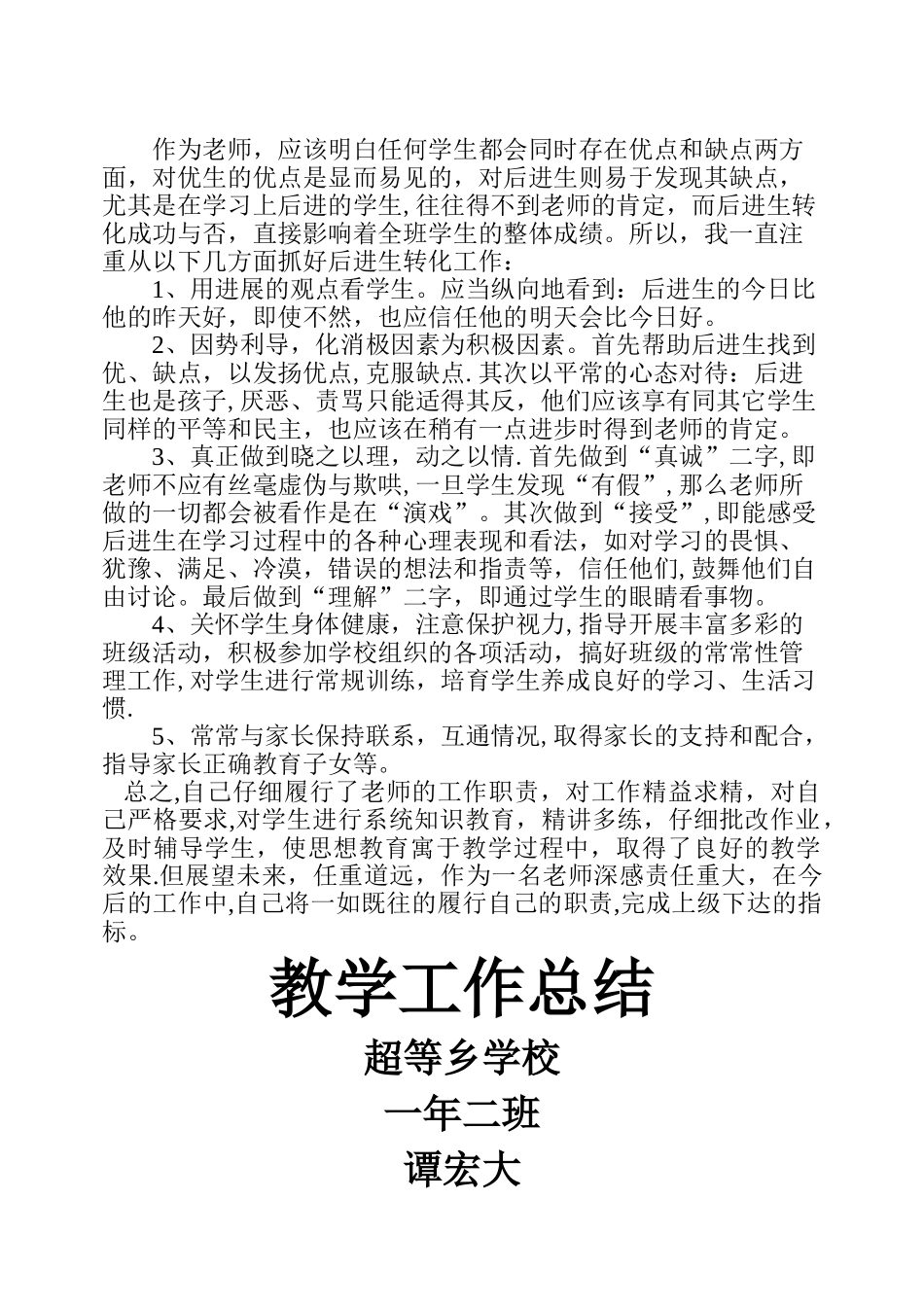 教学工作总结(一年)_第2页