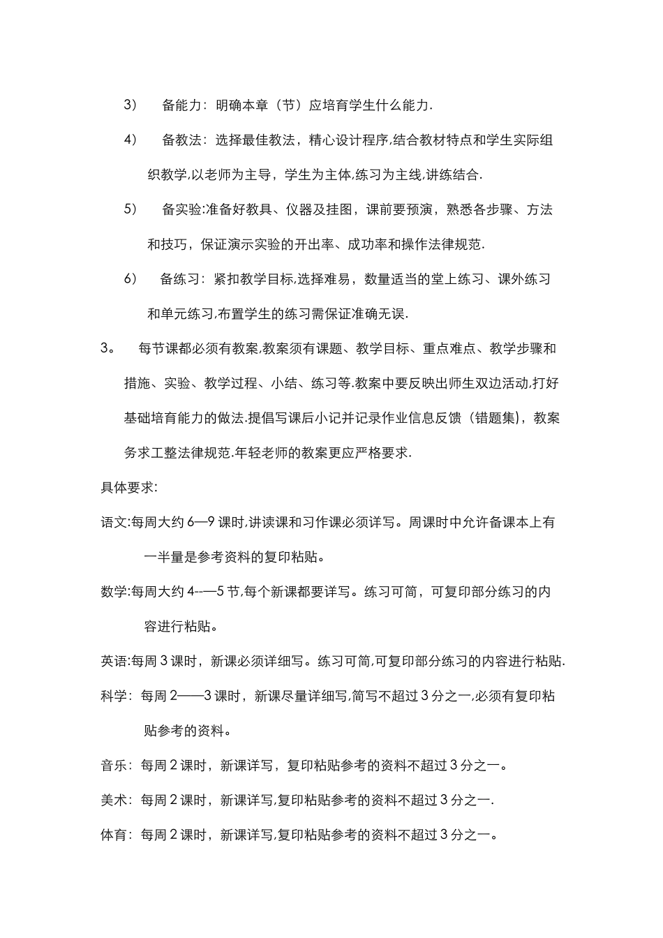 教学工作常规管理_第2页