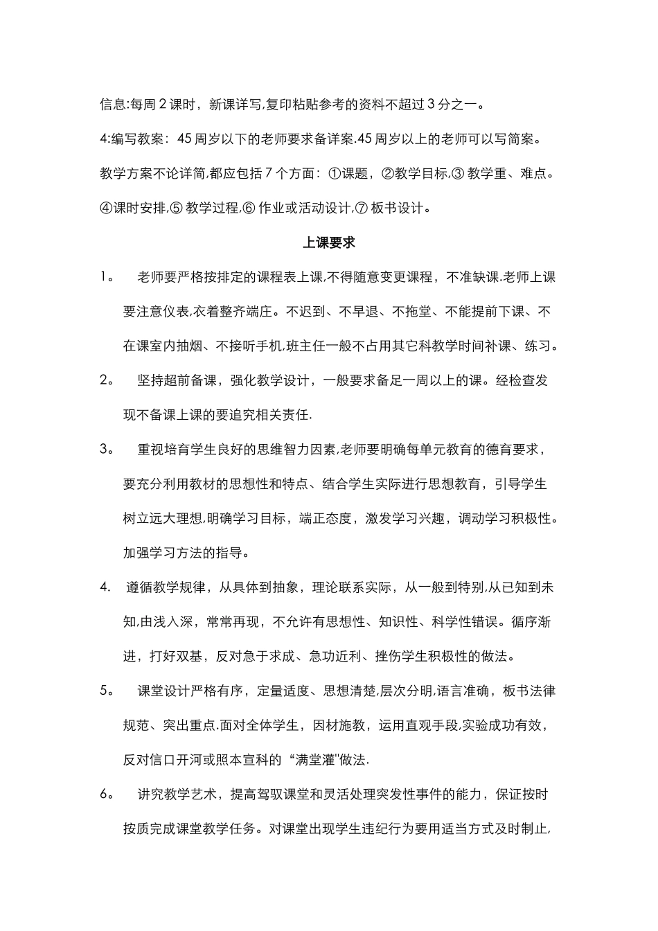 教学工作常规管理_第3页