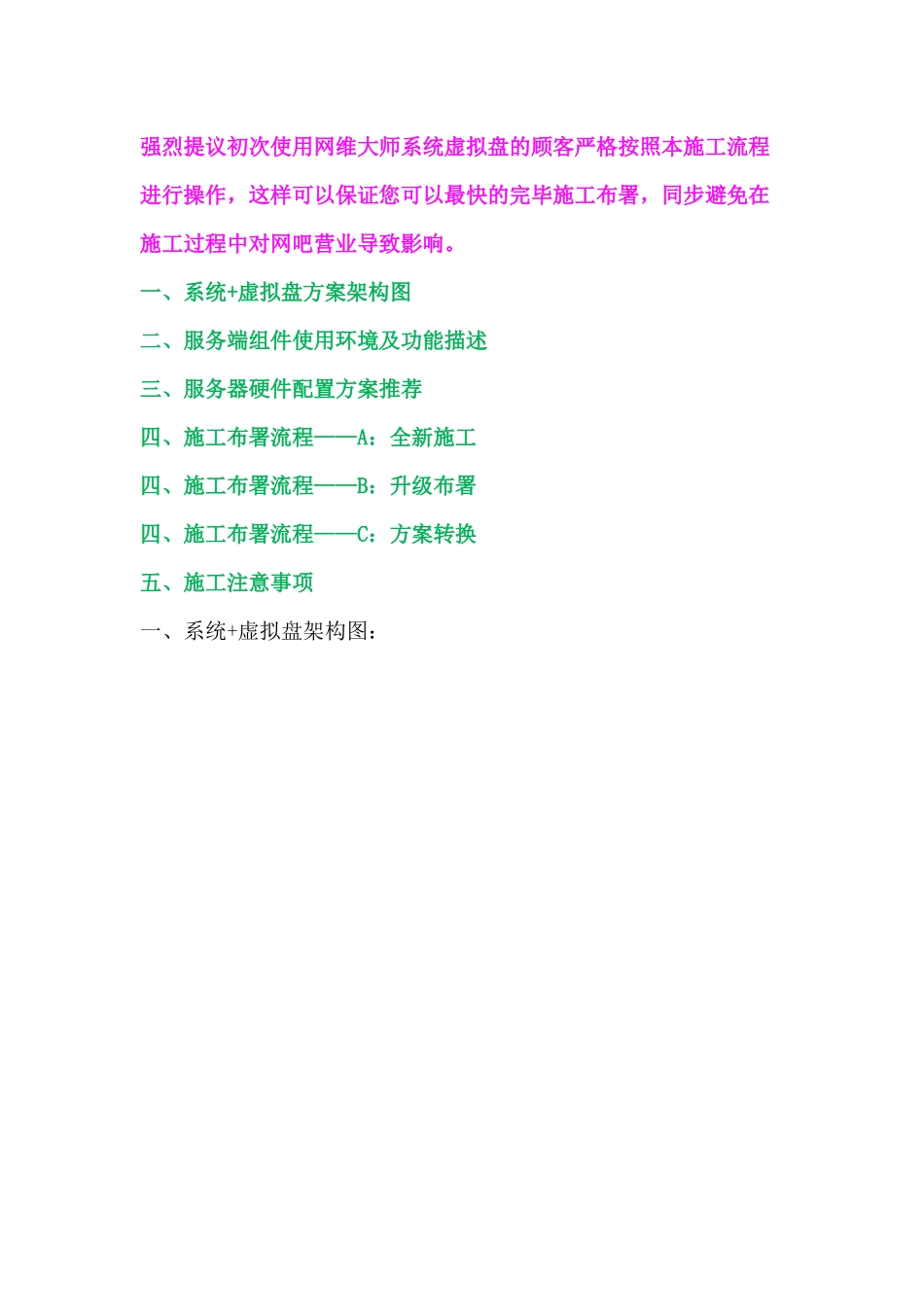 2025年网维大师无盘施工部署全套方案及攻略_第1页