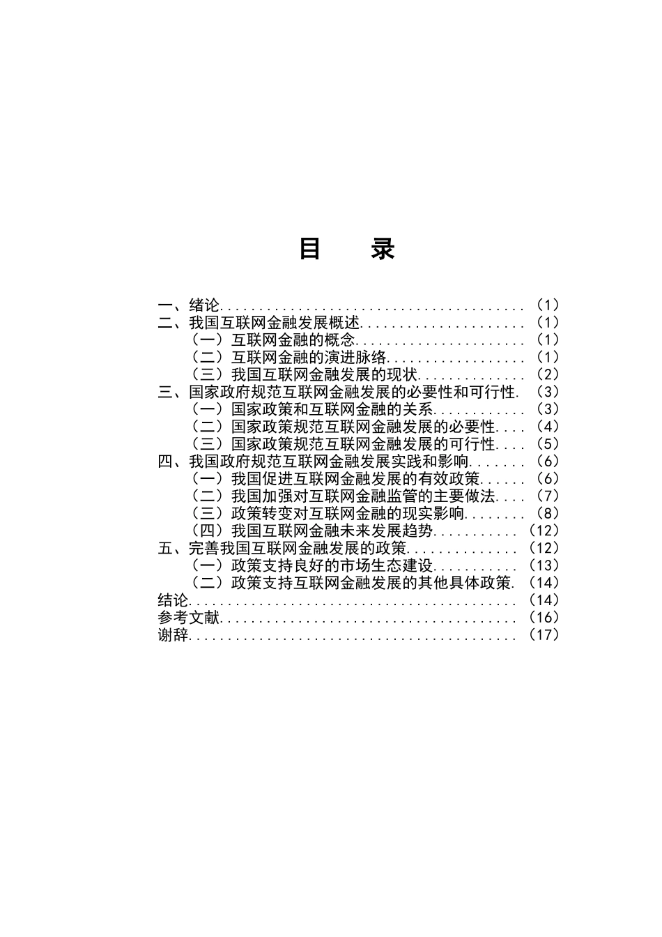 浅谈我国互联网金融发展及完善策略_第2页