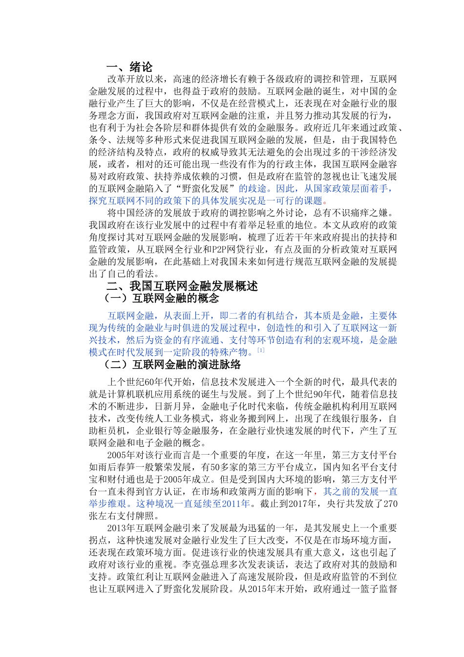 浅谈我国互联网金融发展及完善策略_第3页