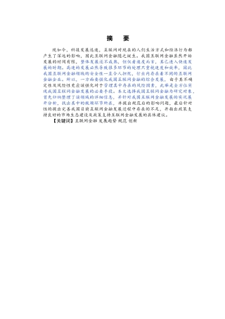 浅谈我国互联网金融发展及完善策略