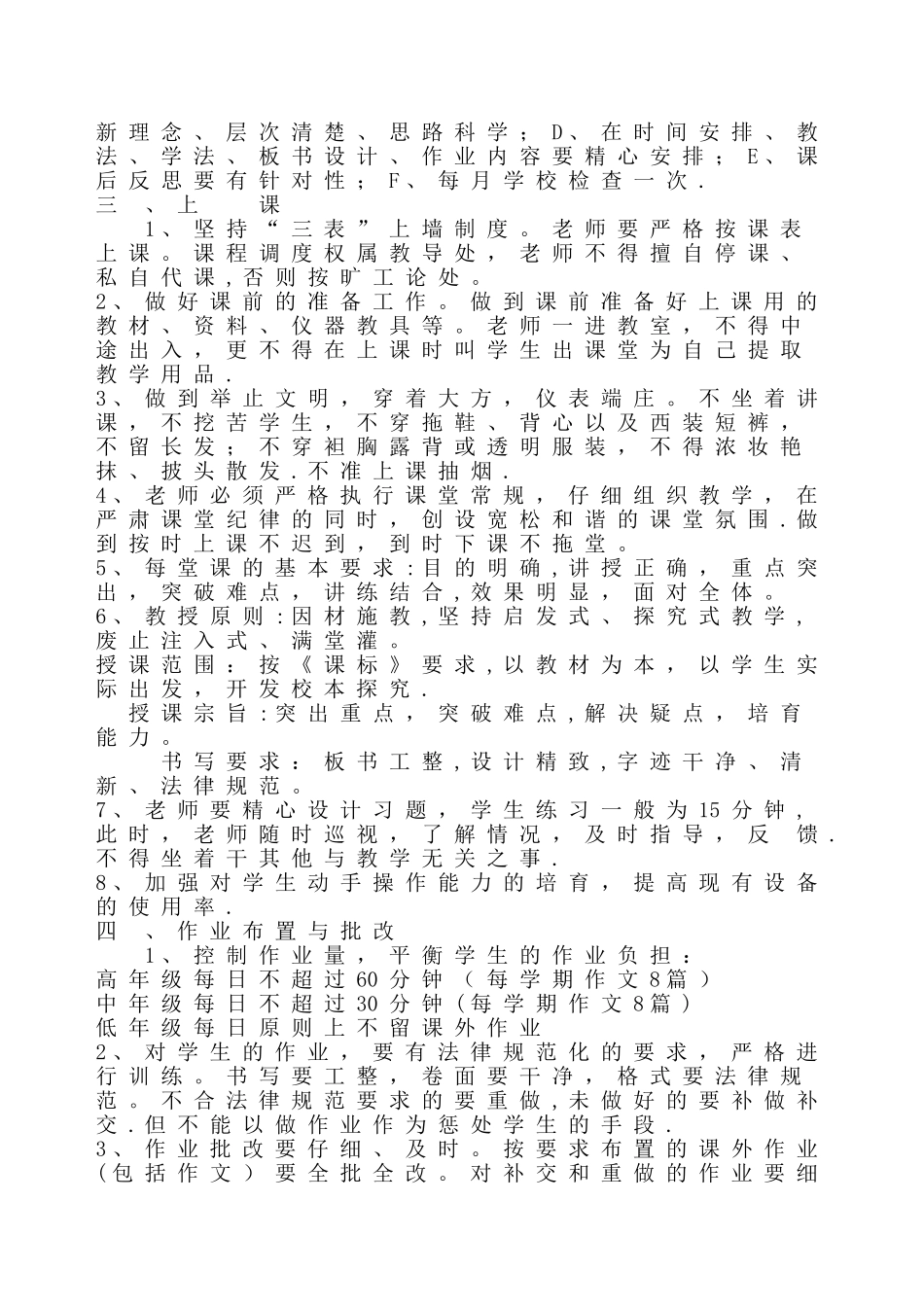 教学工作管理制度_第2页