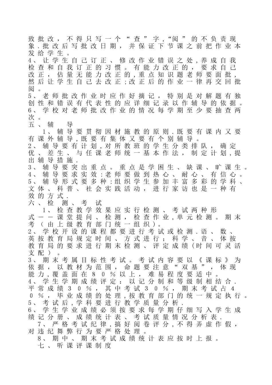 教学工作管理制度_第3页