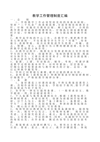 教学工作管理制度