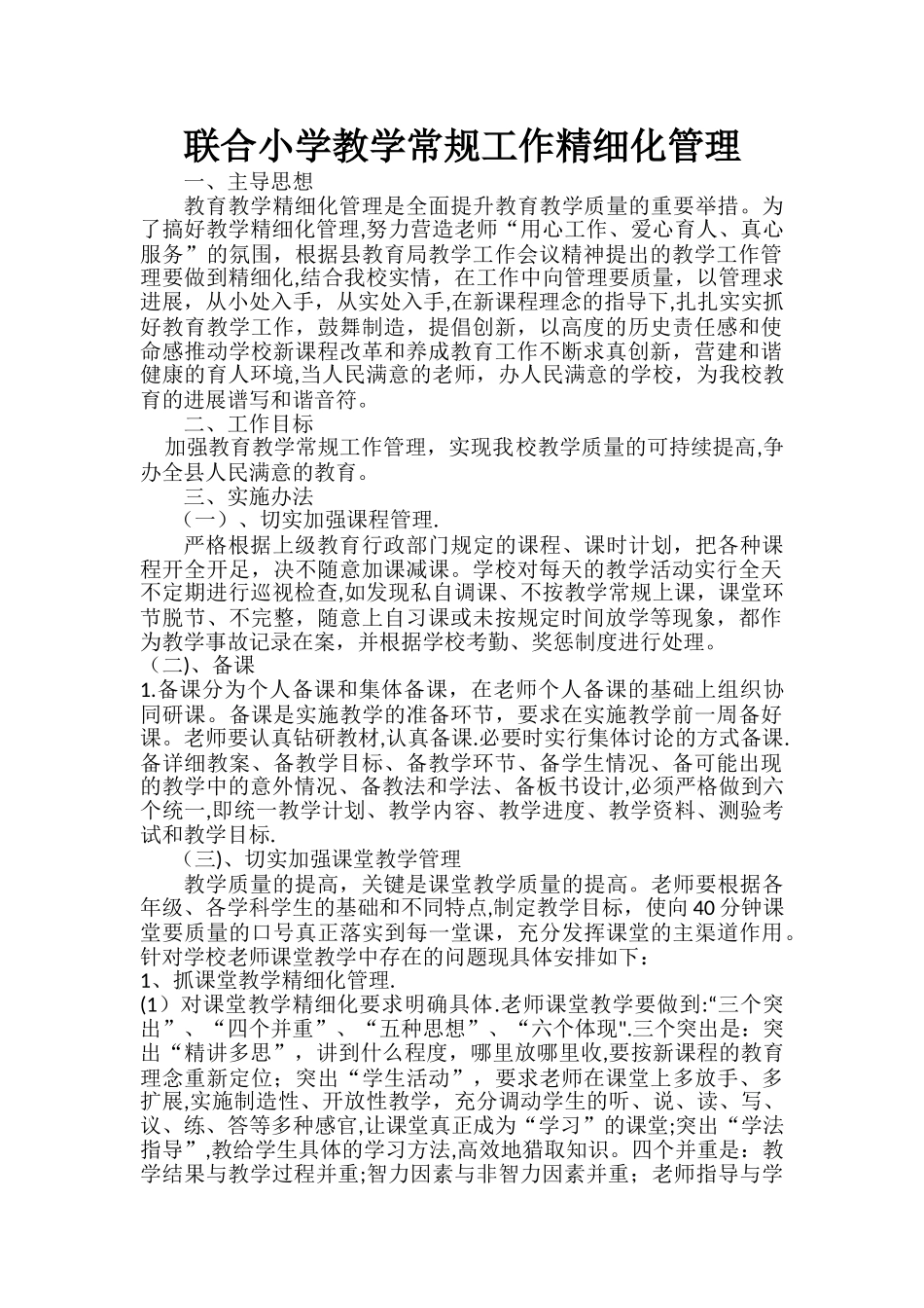 教学常规工作精细化管理_第1页