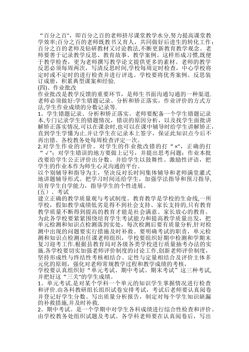 教学常规工作精细化管理_第3页