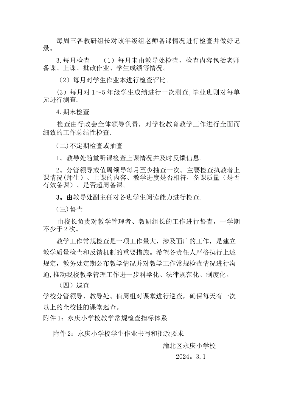 教学常规工作检查制度_第2页