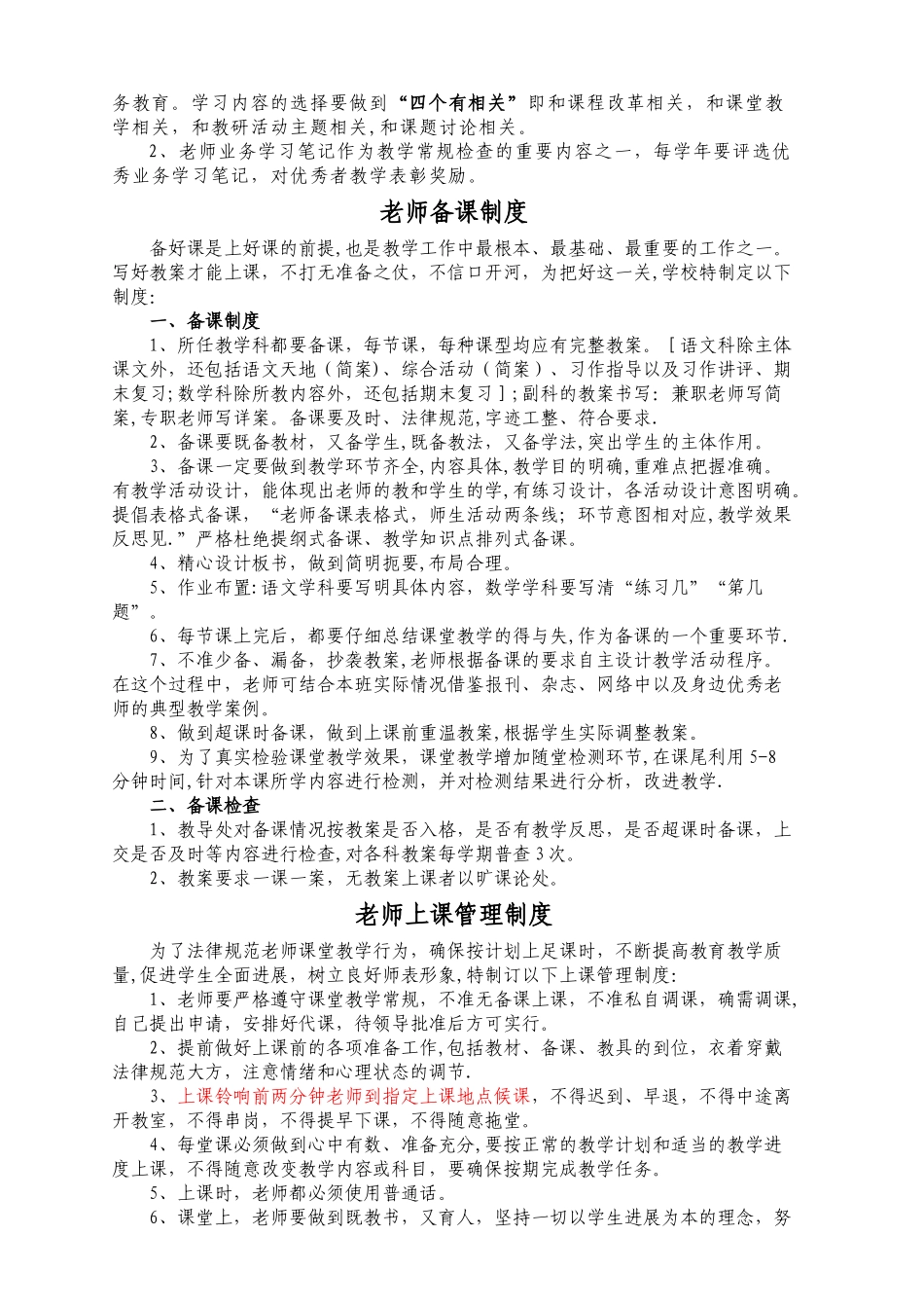 教学常规管理制度_第2页