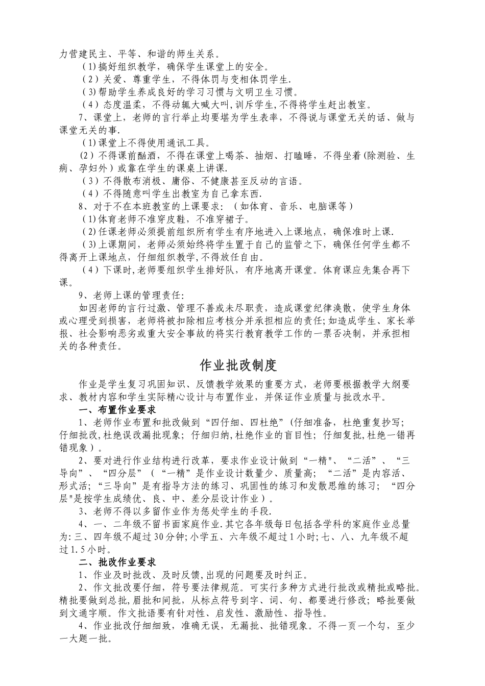 教学常规管理制度_第3页
