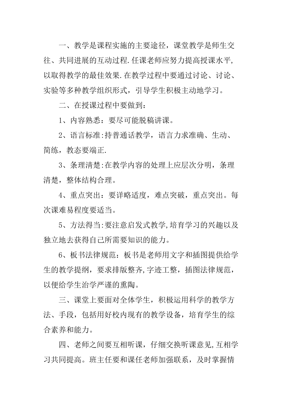 教学常规管理制度_第2页