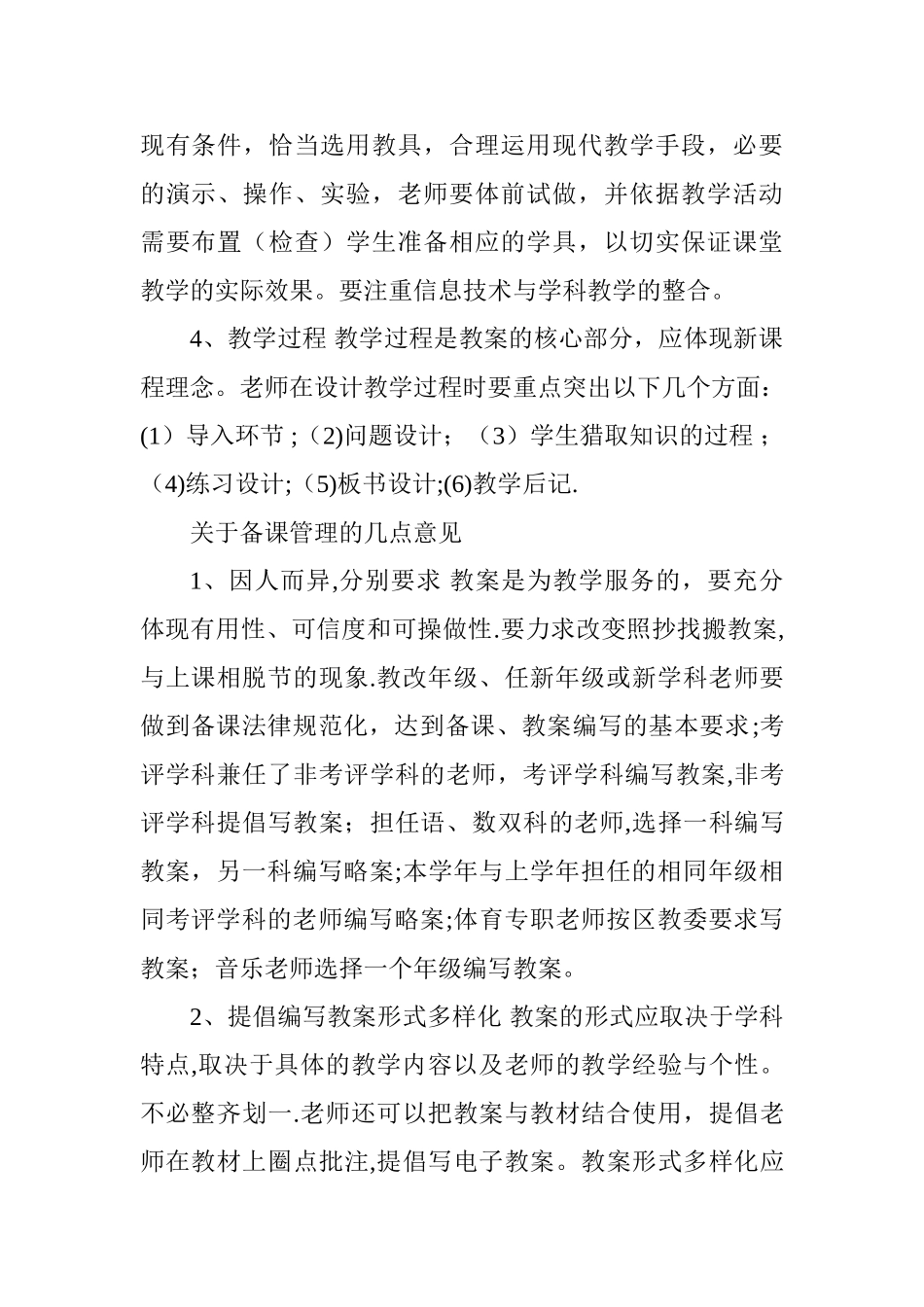 教学常规检查制度_第2页