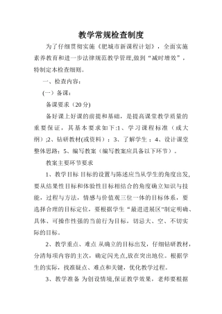 教学常规检查制度