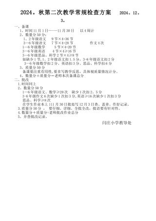 教学常规检查方案