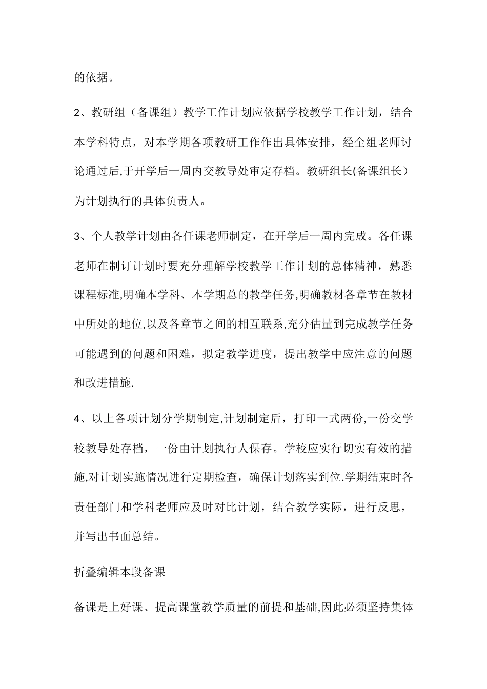 教学常规管理基本要求_第2页