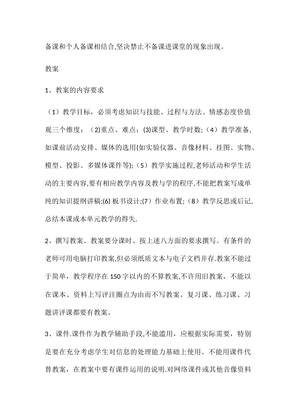 教学常规管理基本要求_第3页