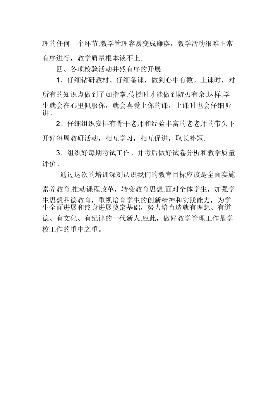 教学常规管理学习心得体会_第2页