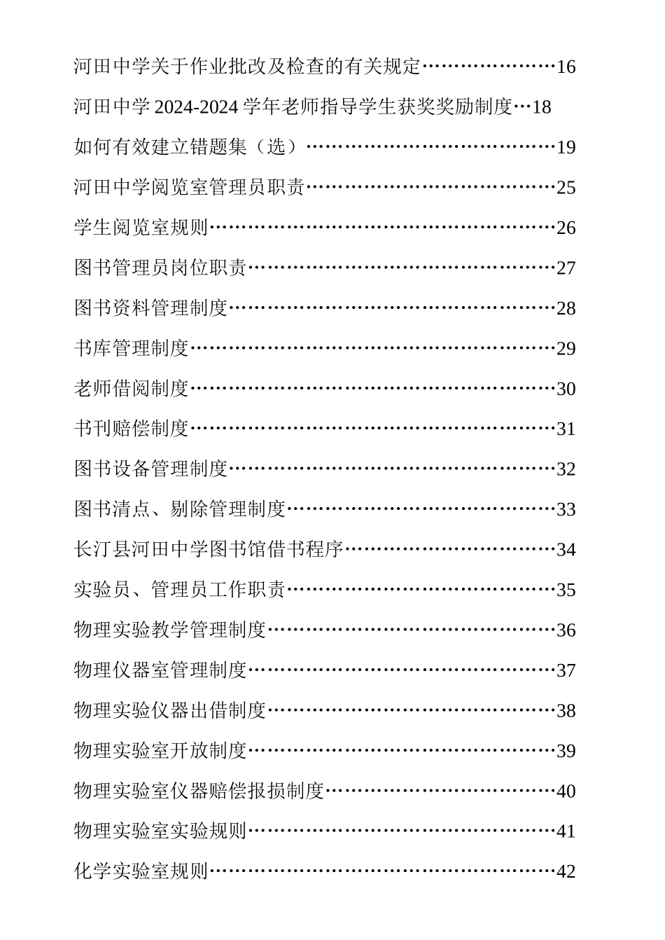 教学常规管理制度汇编_第2页