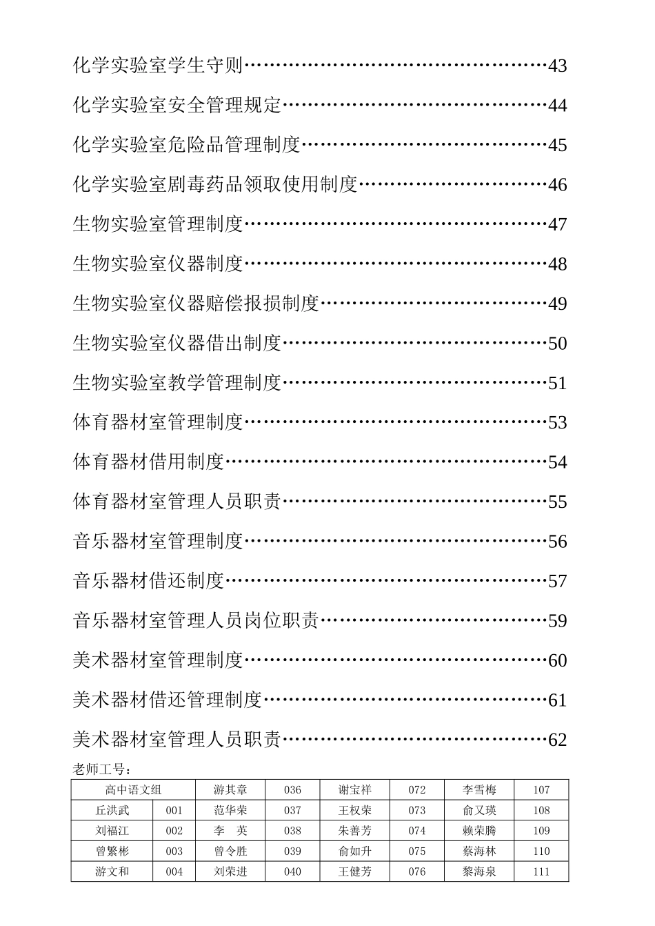 教学常规管理制度汇编_第3页