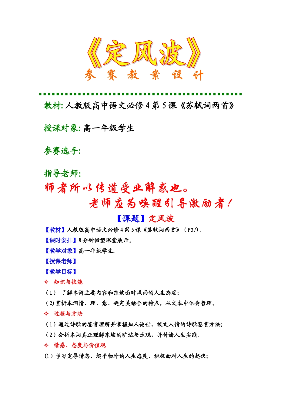 教学技能大赛--语文--定风波-教案-绝美-精心设计_第1页