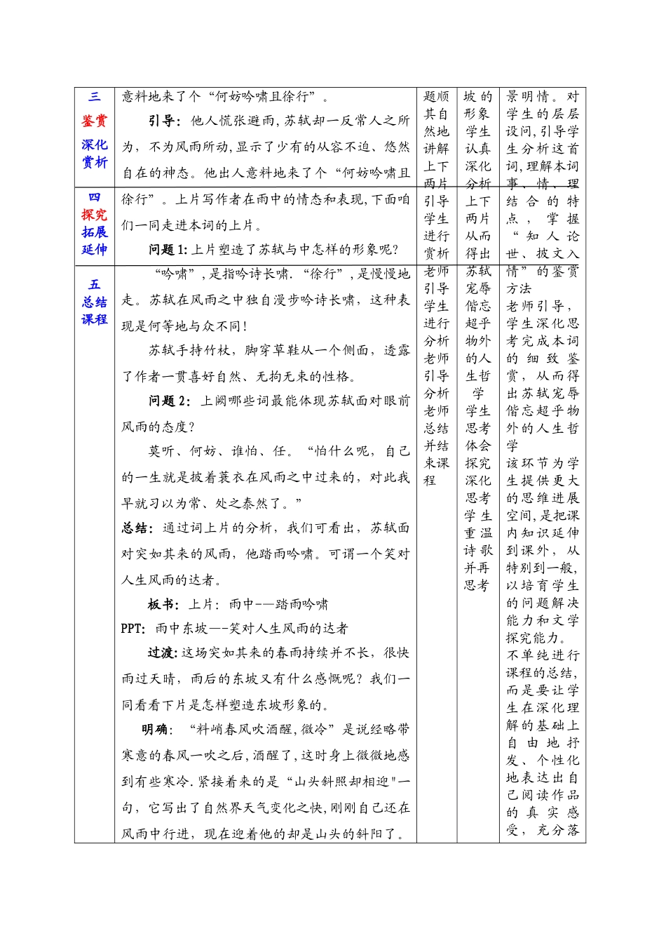 教学技能大赛--语文--定风波-教案-绝美-精心设计_第3页