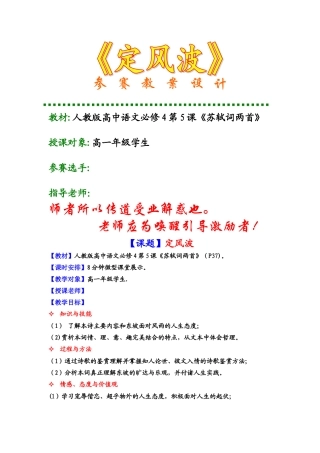 教学技能大赛--语文--定风波-教案-绝美-精心设计