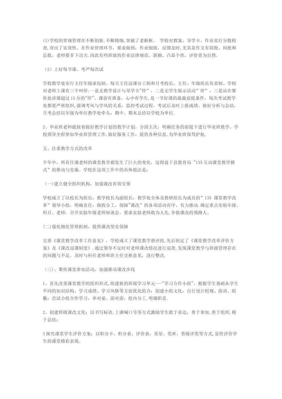 教学常规工作总结_第2页