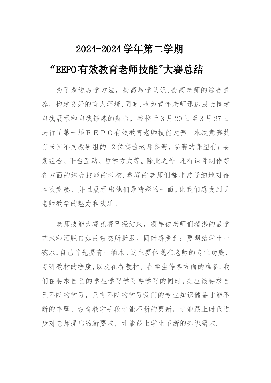 教学技能大赛总结_第1页