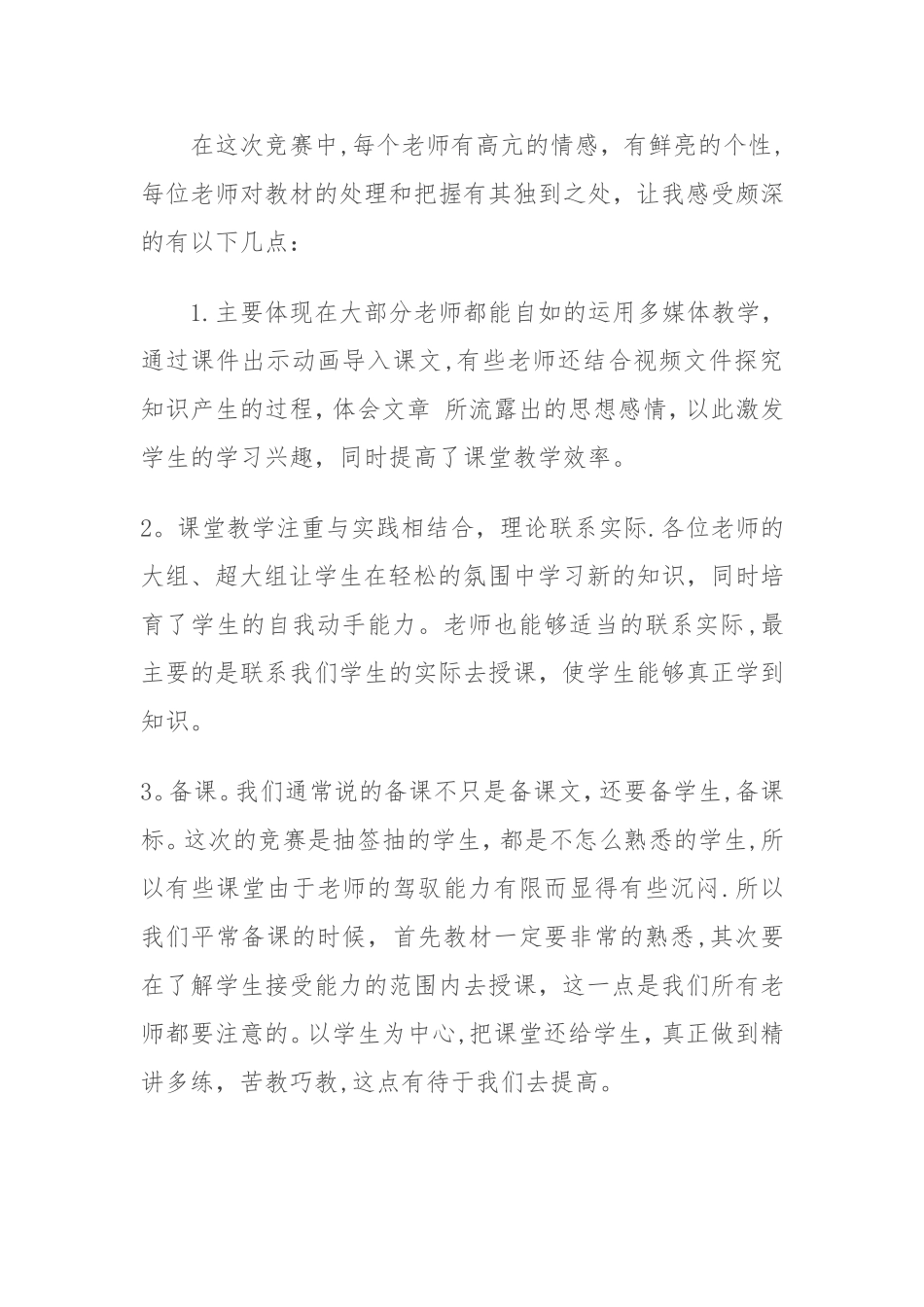 教学技能大赛总结_第2页