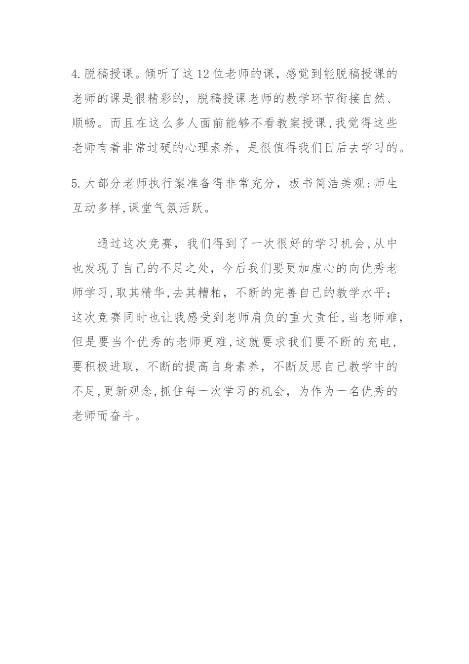 教学技能大赛总结_第3页