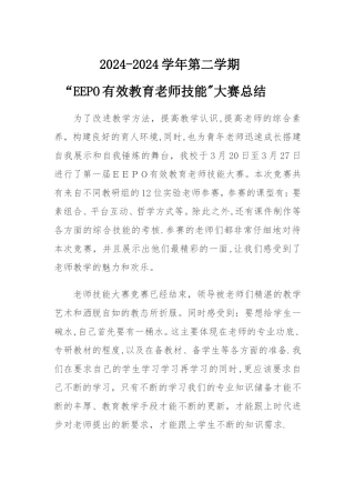 教学技能大赛总结