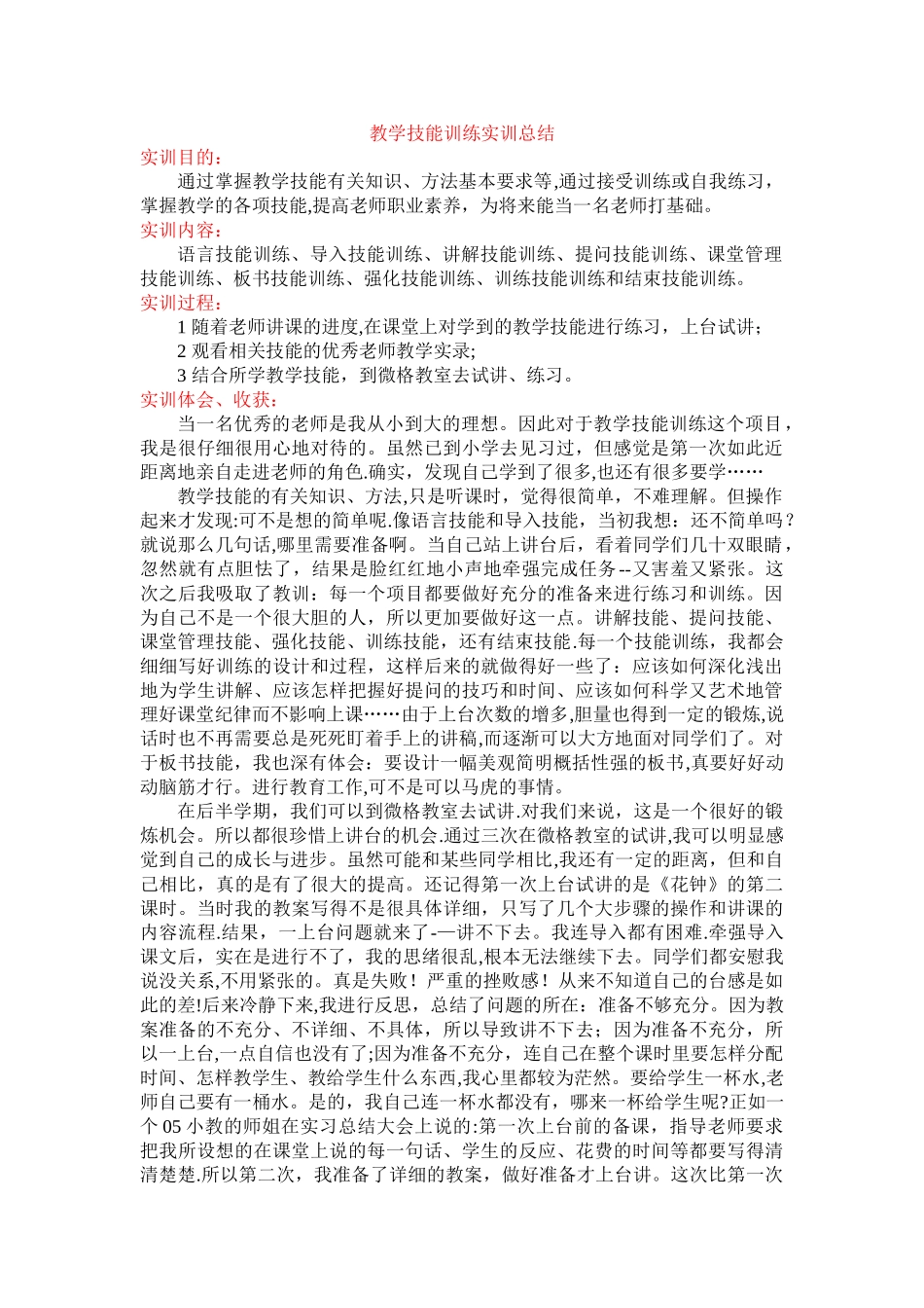 教学技能训练实训总结_第1页