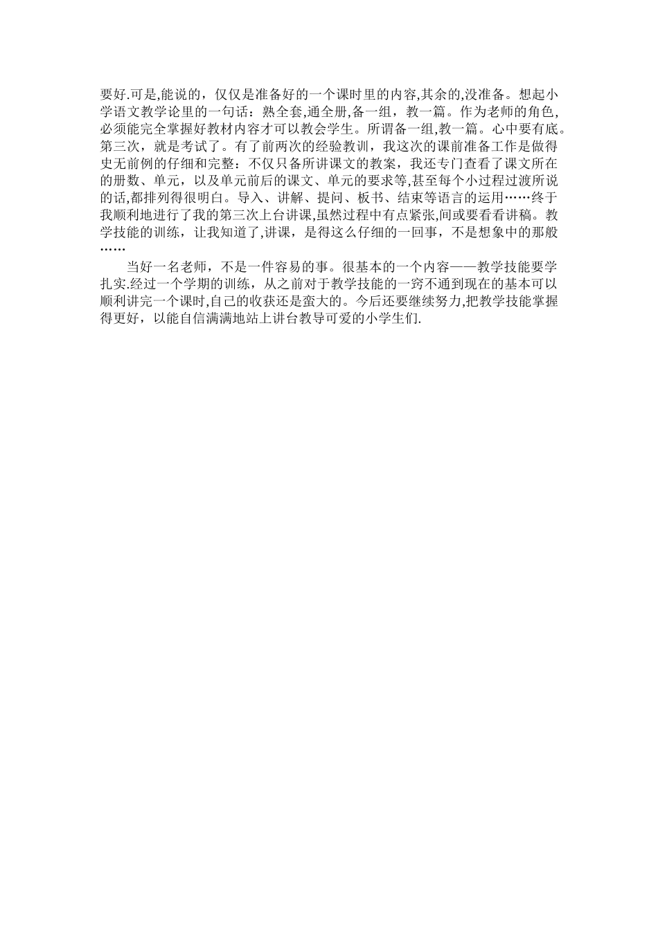 教学技能训练实训总结_第2页