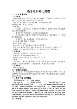 教学效果外化流程