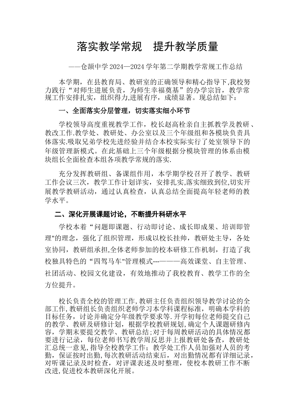 教学常规检查总结_第1页