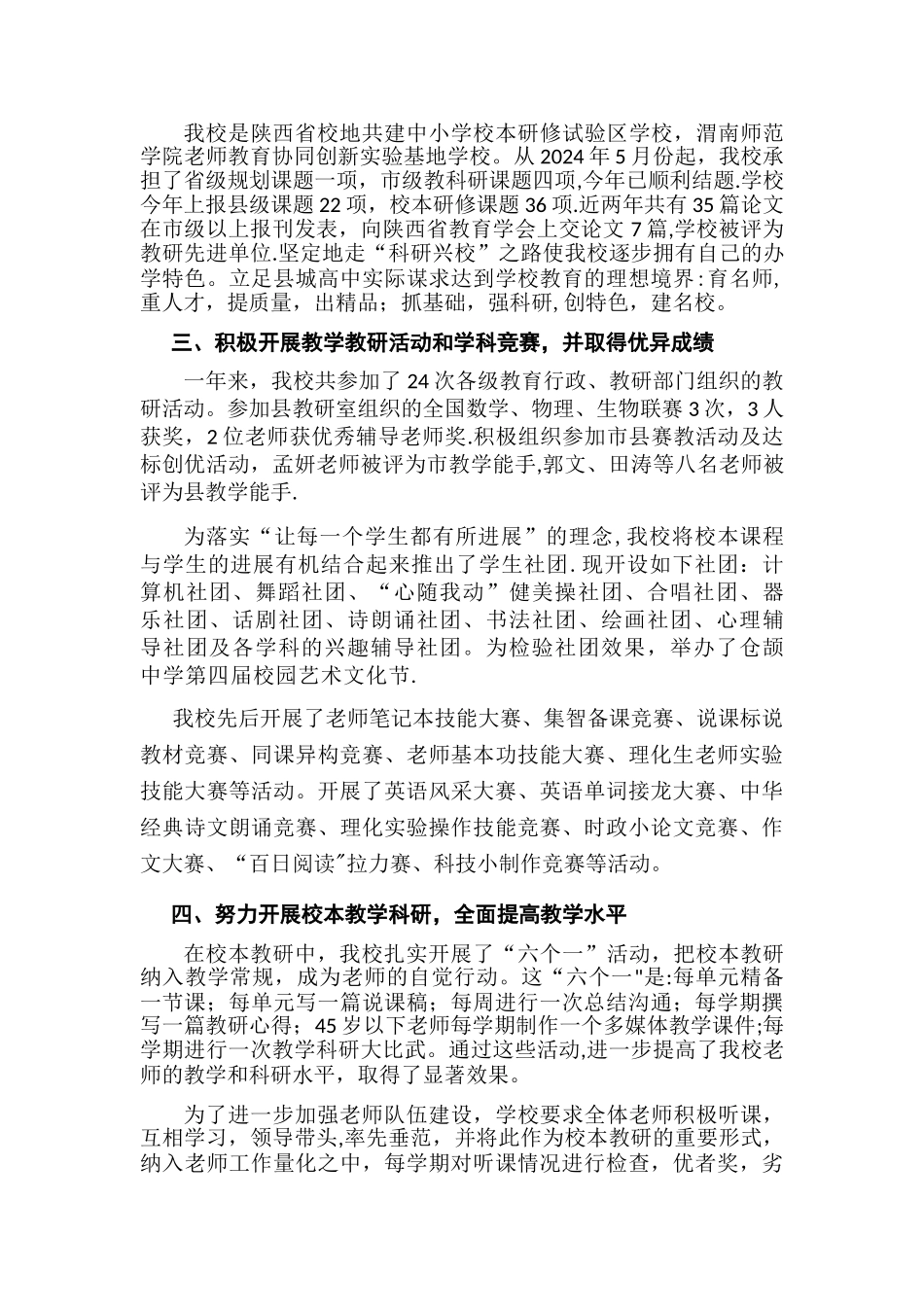 教学常规检查总结_第2页