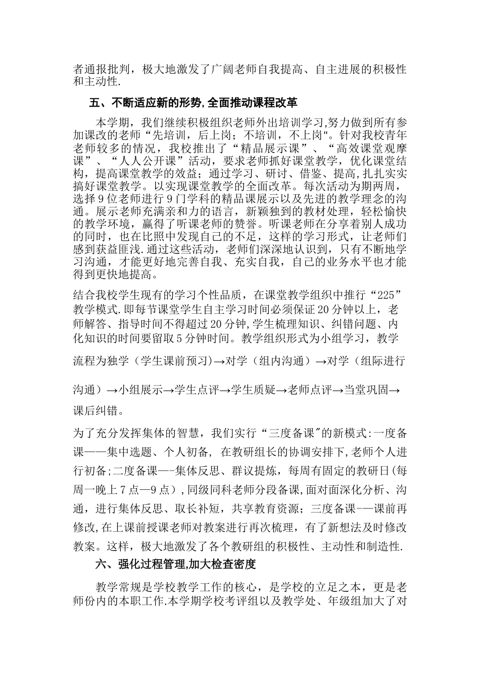 教学常规检查总结_第3页