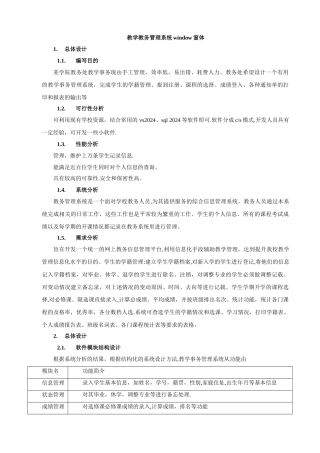 教学教务管理系统