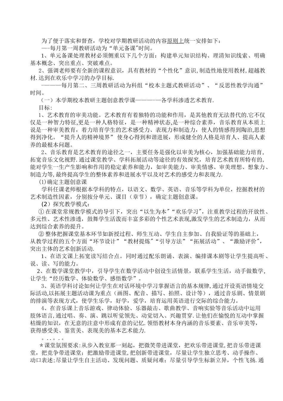 教学教研基本流程_第2页