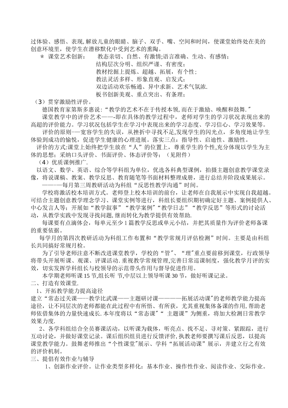 教学教研基本流程_第3页