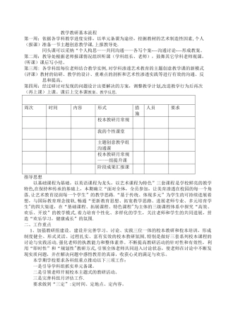教学教研基本流程