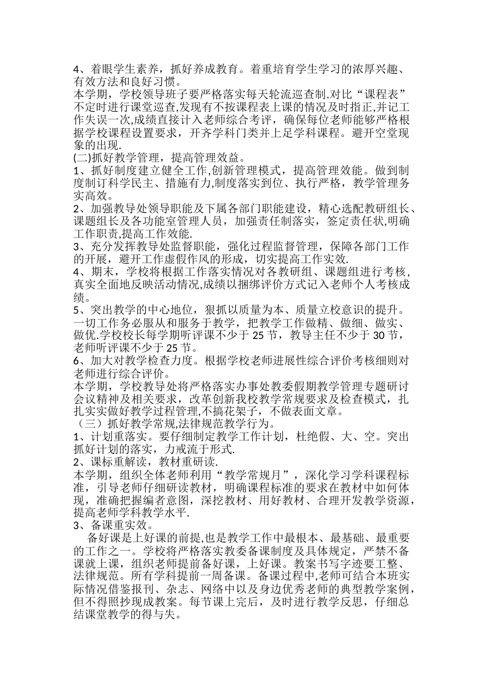 教学教研工作计划_第2页